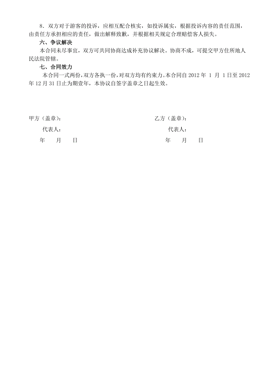 出境游委托代理协议书(根据集团律师改)_第4页