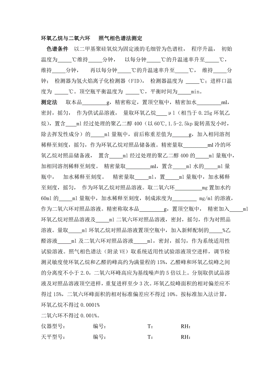 聚乙二醇6000气相溶剂残留_第2页