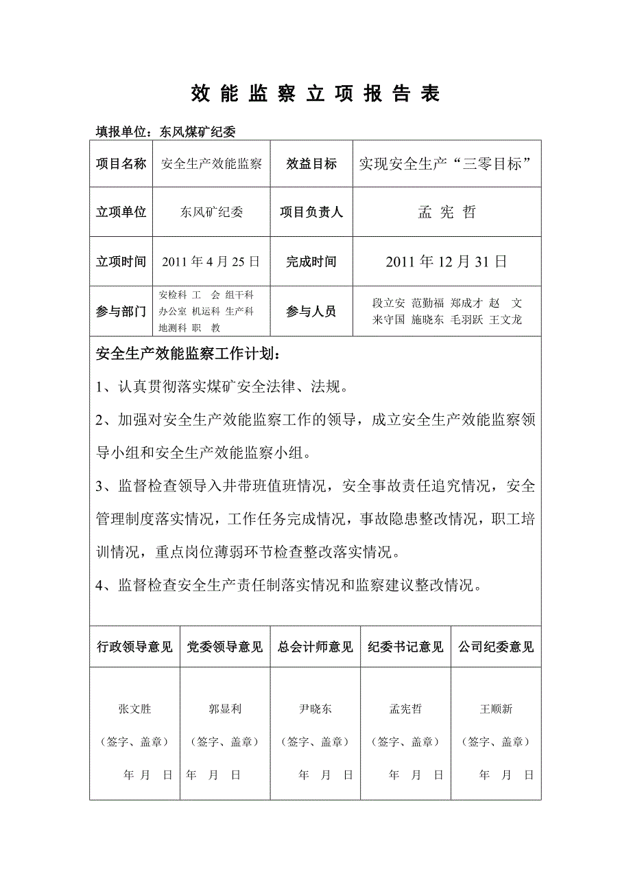 【精选】三 重 一 大 效 能 监 察 立 项 报 告 表_第2页