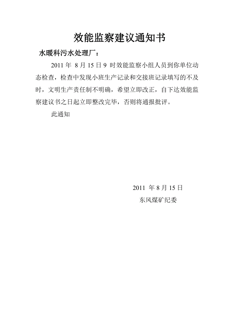 【精选】三 重 一 大 效 能 监 察 立 项 报 告 表_第3页