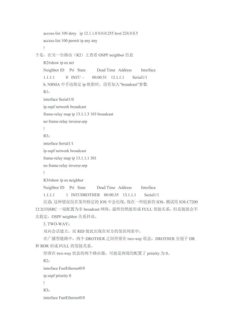 【精选】Cisco OSPF排错及其七种状态机_第5页