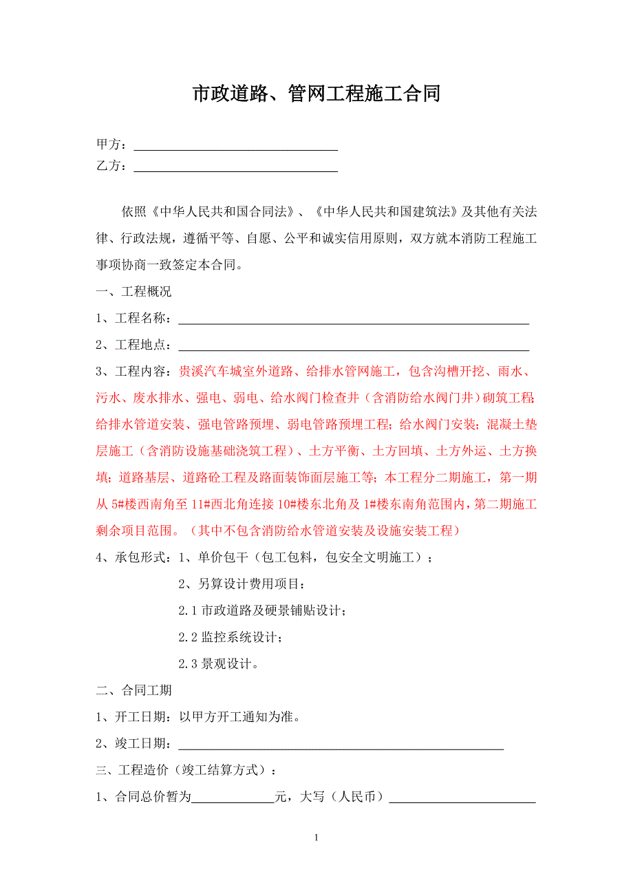 【精选】市政管网工程合同_第1页