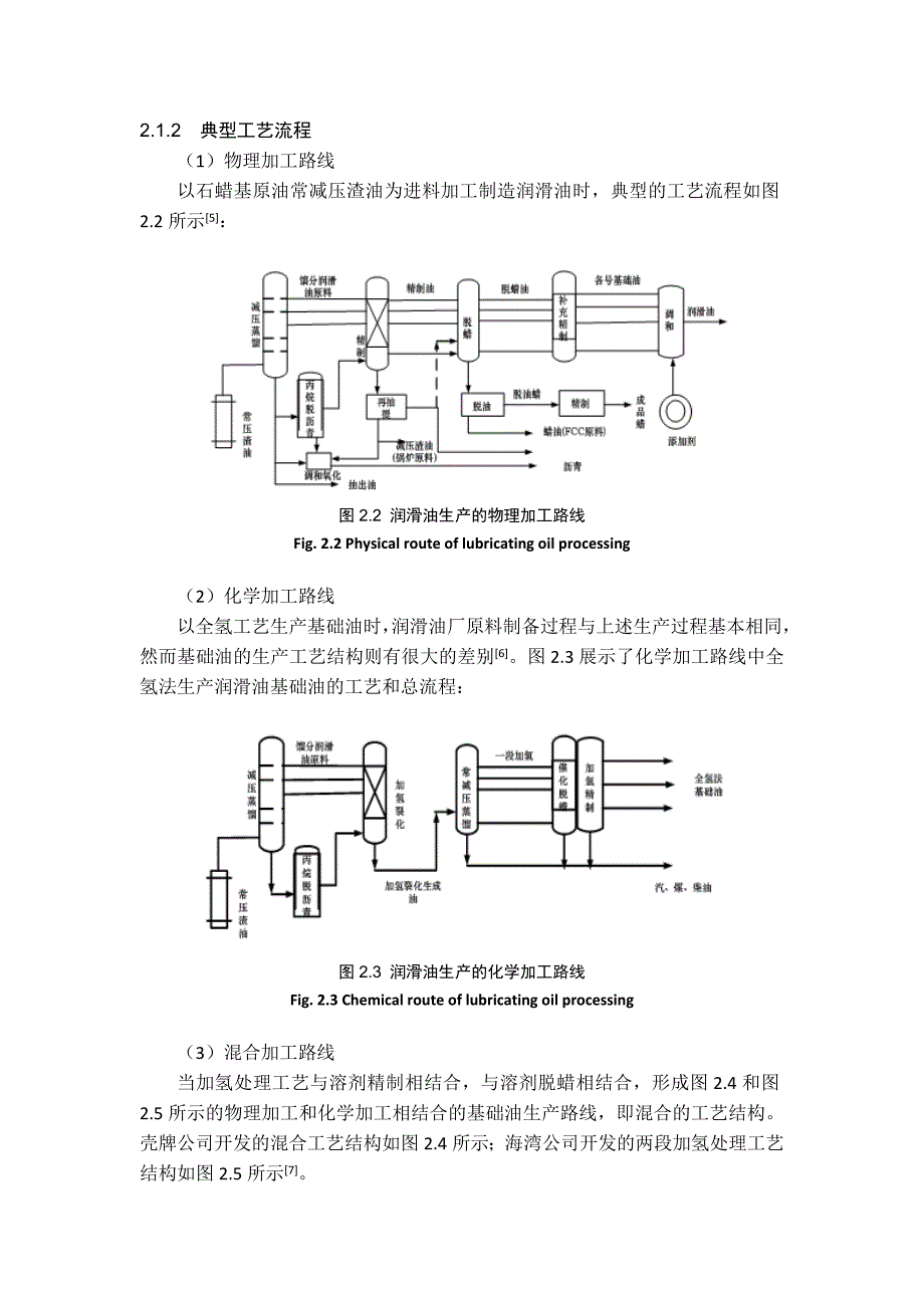 【精选】润滑油的生产工艺_第2页