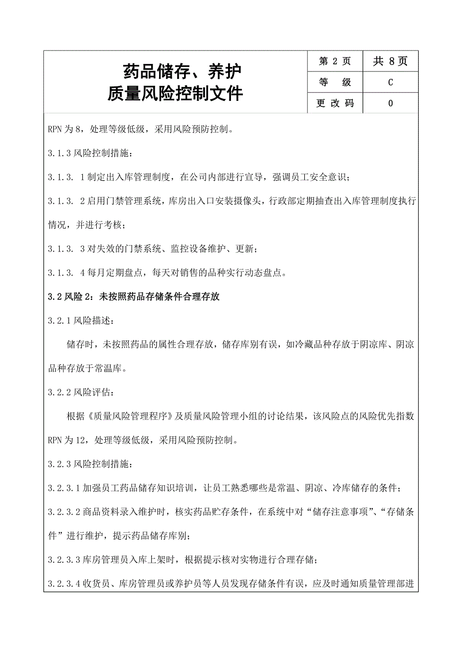 药品储存、养护质量风险控制文件_第3页