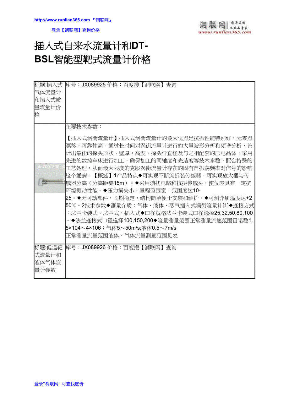 【精选】插入式自来水流量计和DT-BSL智能型靶式流量计价格_第2页