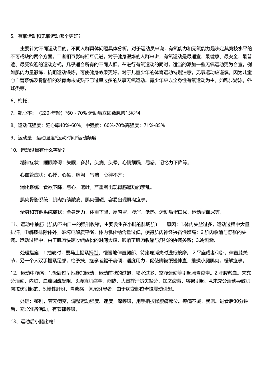 运动营养学_汪羽_第2页