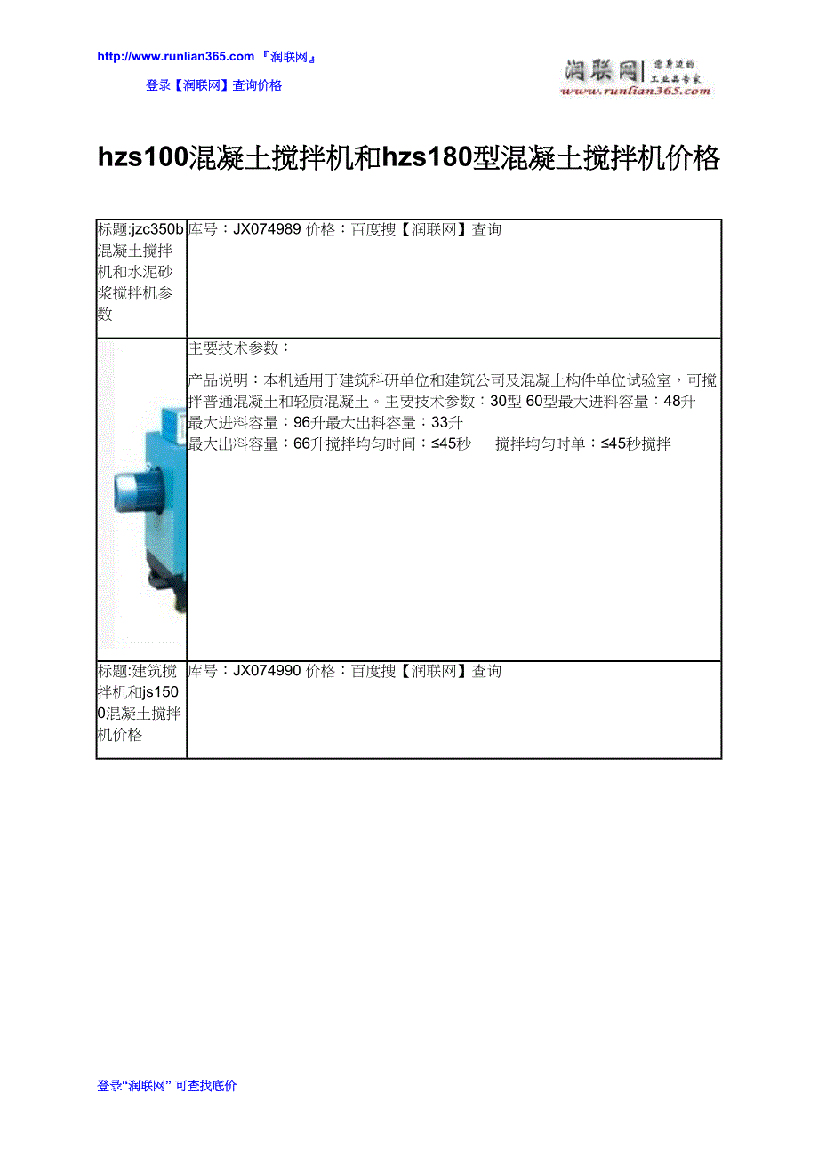 【精选】hzs100混凝土搅拌机和hzs180型混凝土搅拌机价格_第1页