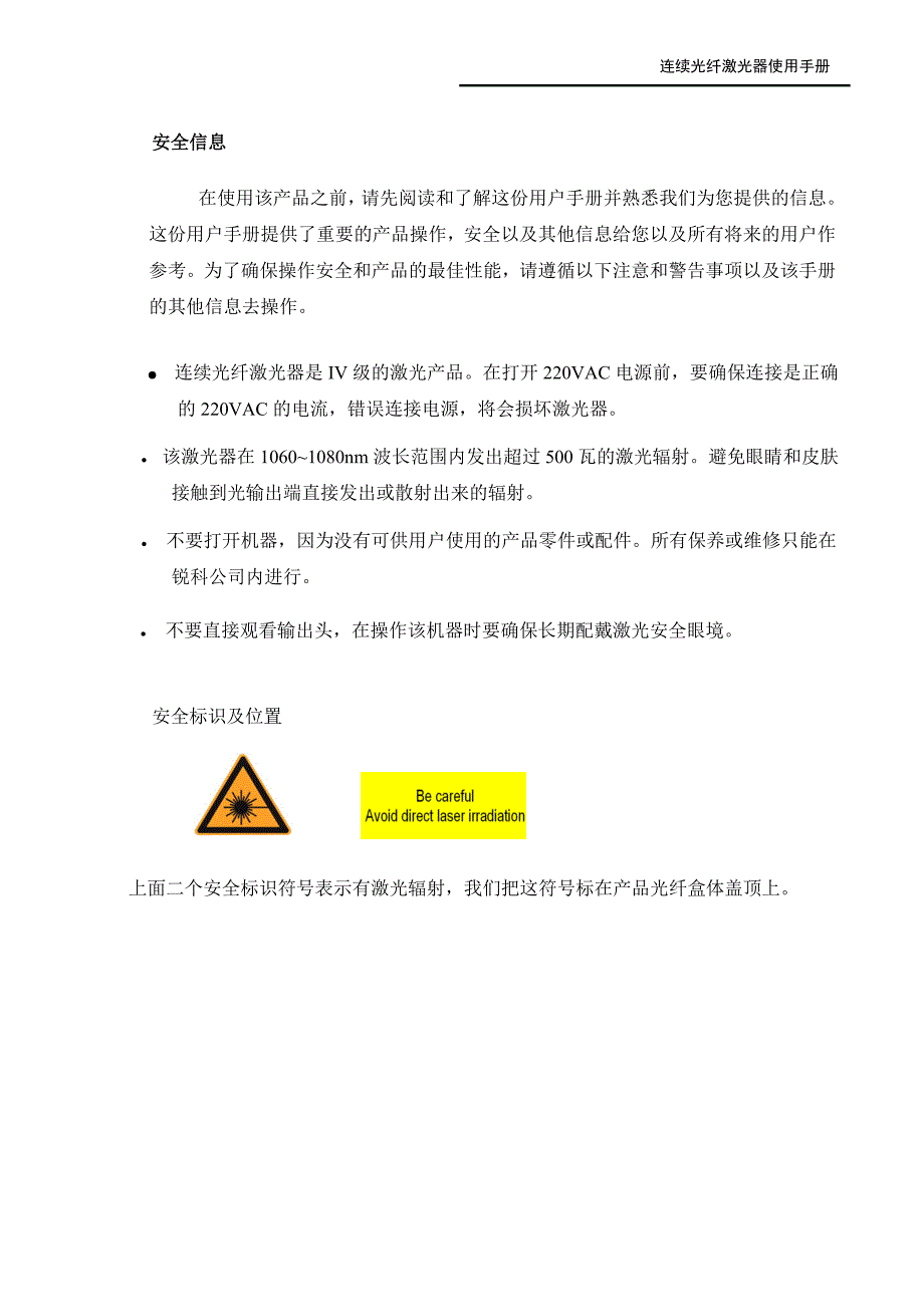 【精选】400W-500W连续光纤激光器说明书-正式_第2页