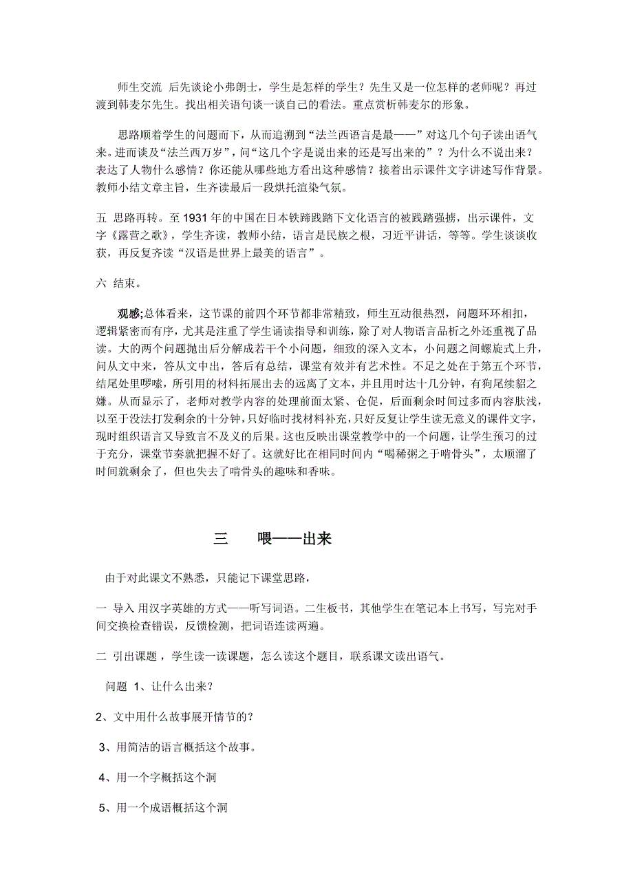 【精选】山东省优质课观摩与思考_第2页