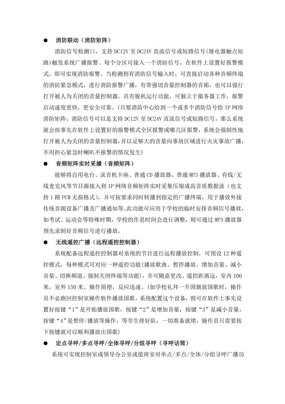 【精选】EUPOD IP网络广播系统说明与连接图_第4页