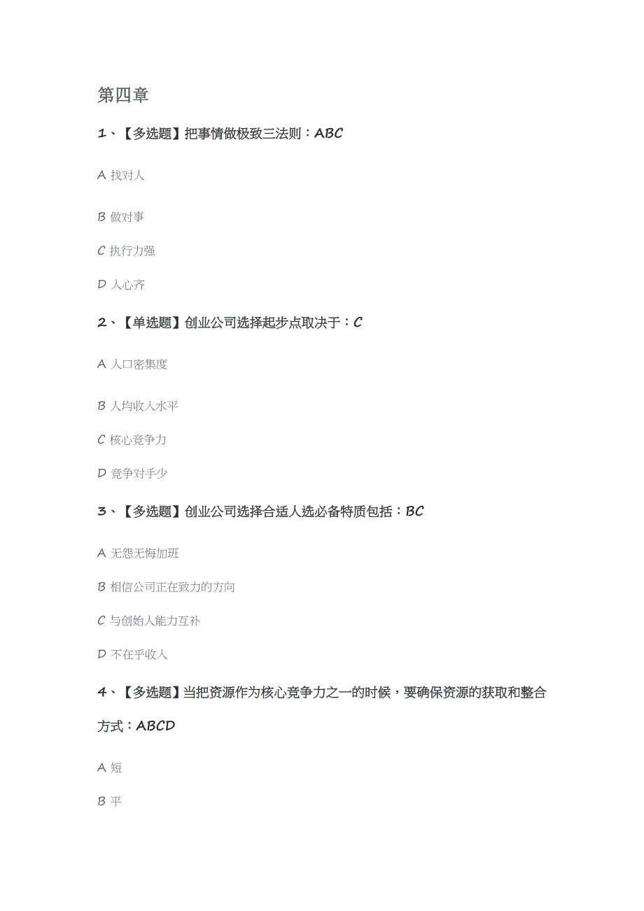 高校邦创业基本功_第3页