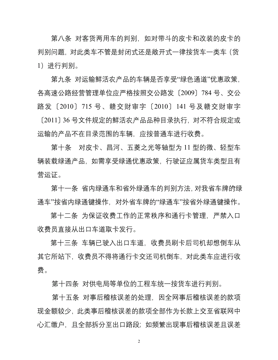 江西省高速公路联网收费操作规程_第2页