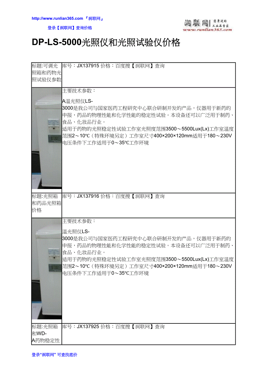 【精选】DP-LS-5000光照仪和光照试验仪价格_第2页