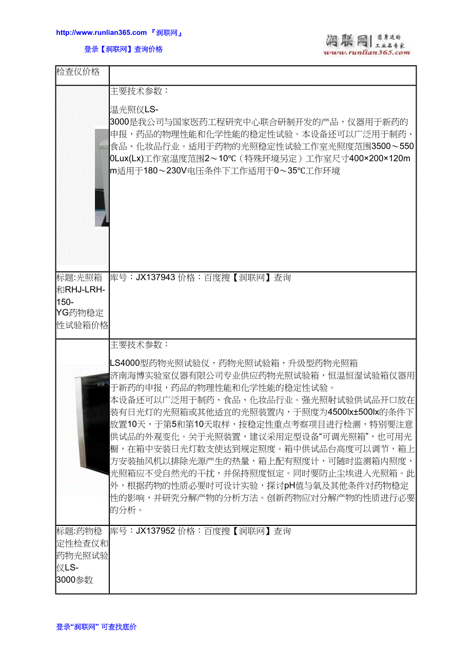 【精选】DP-LS-5000光照仪和光照试验仪价格_第3页