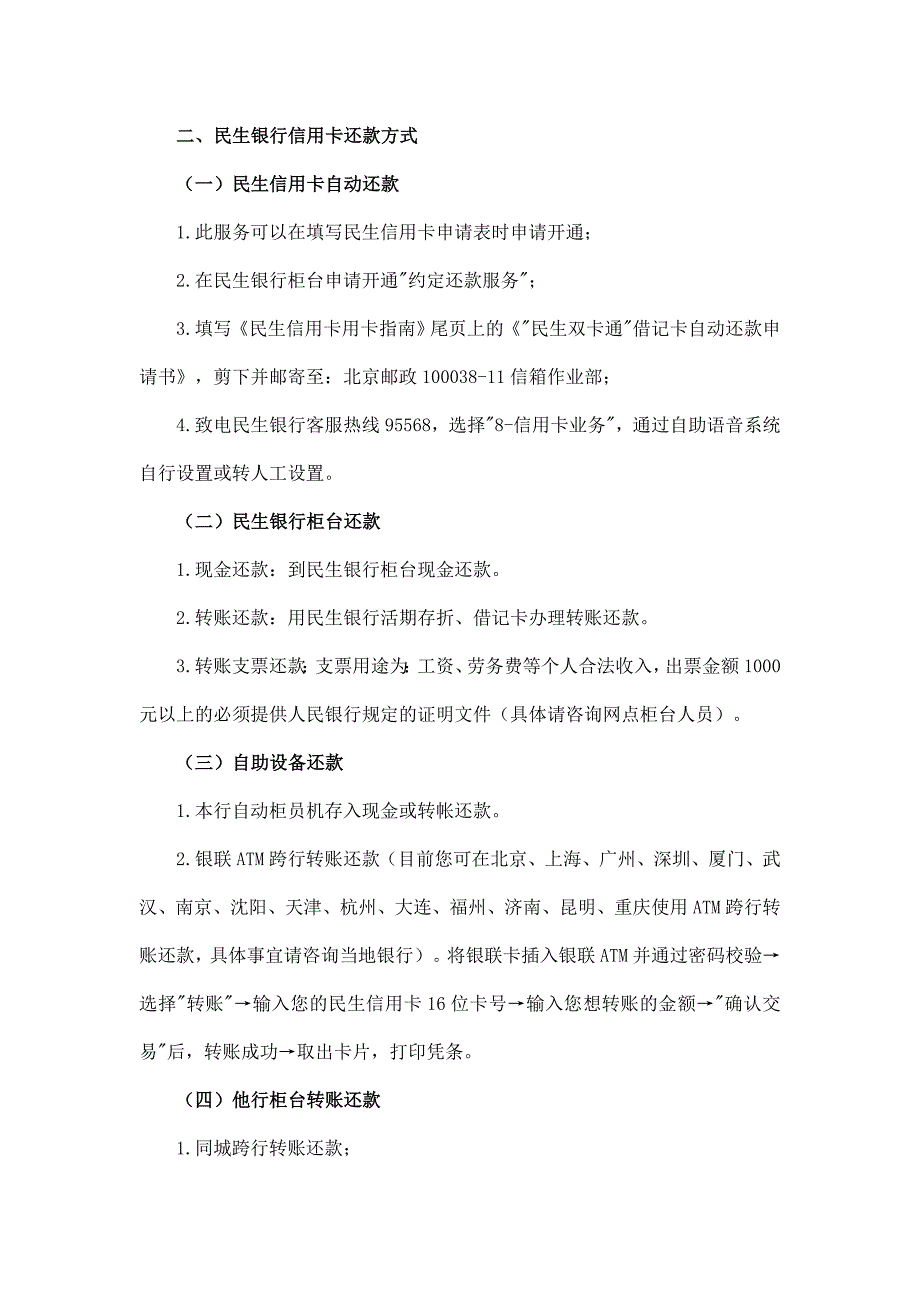 民生银行信用卡还款介绍_第2页