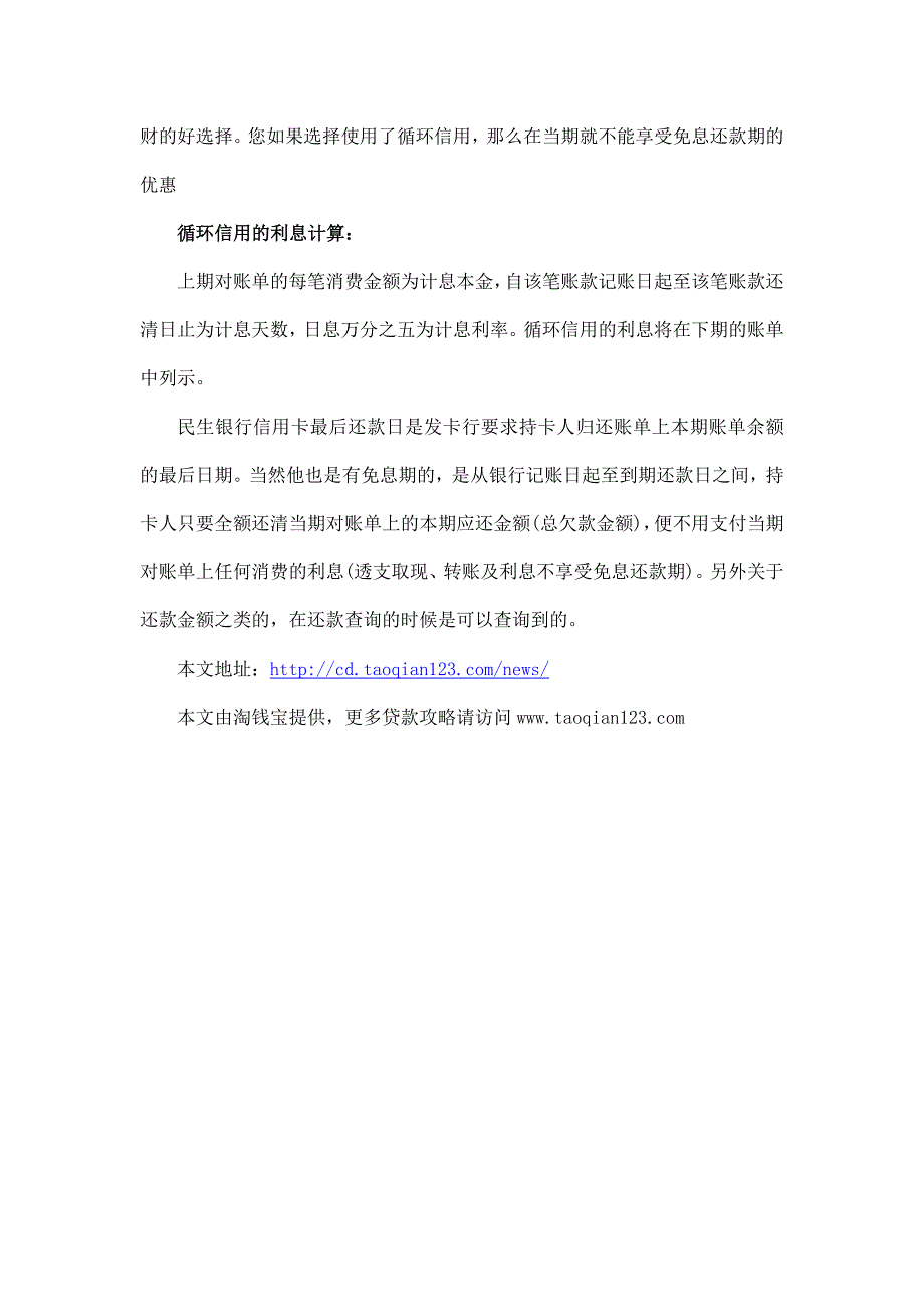 民生银行信用卡还款介绍_第4页