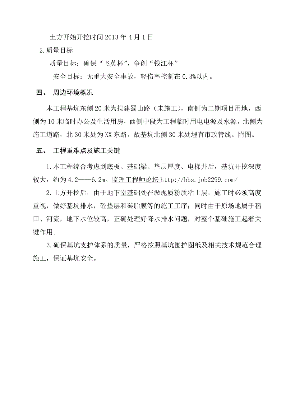 【精选】地下车库基坑工程管井降水及土方开挖施工方案_第4页