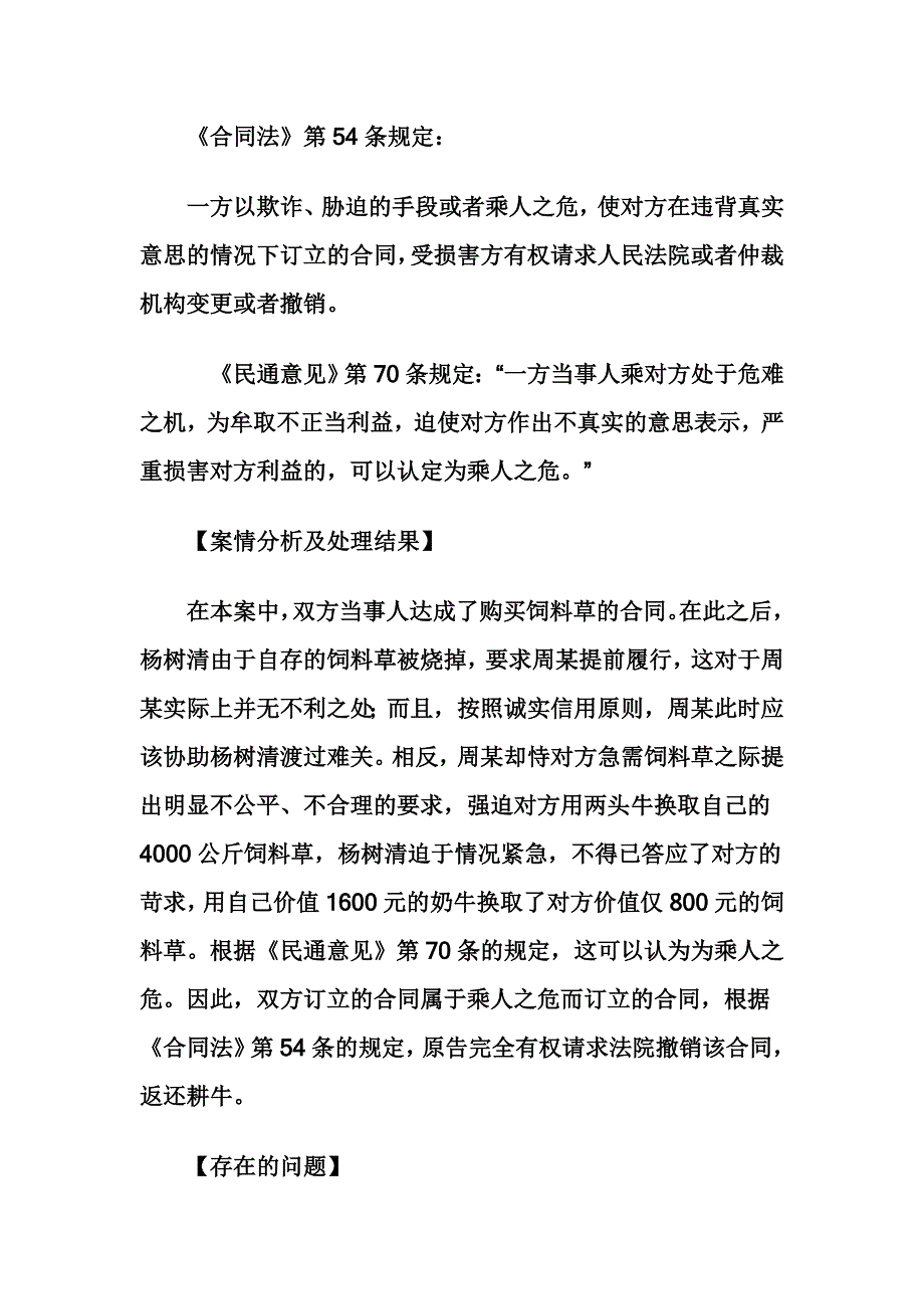 乘人之危订立的合同是无效还是可变更撤销？_第2页