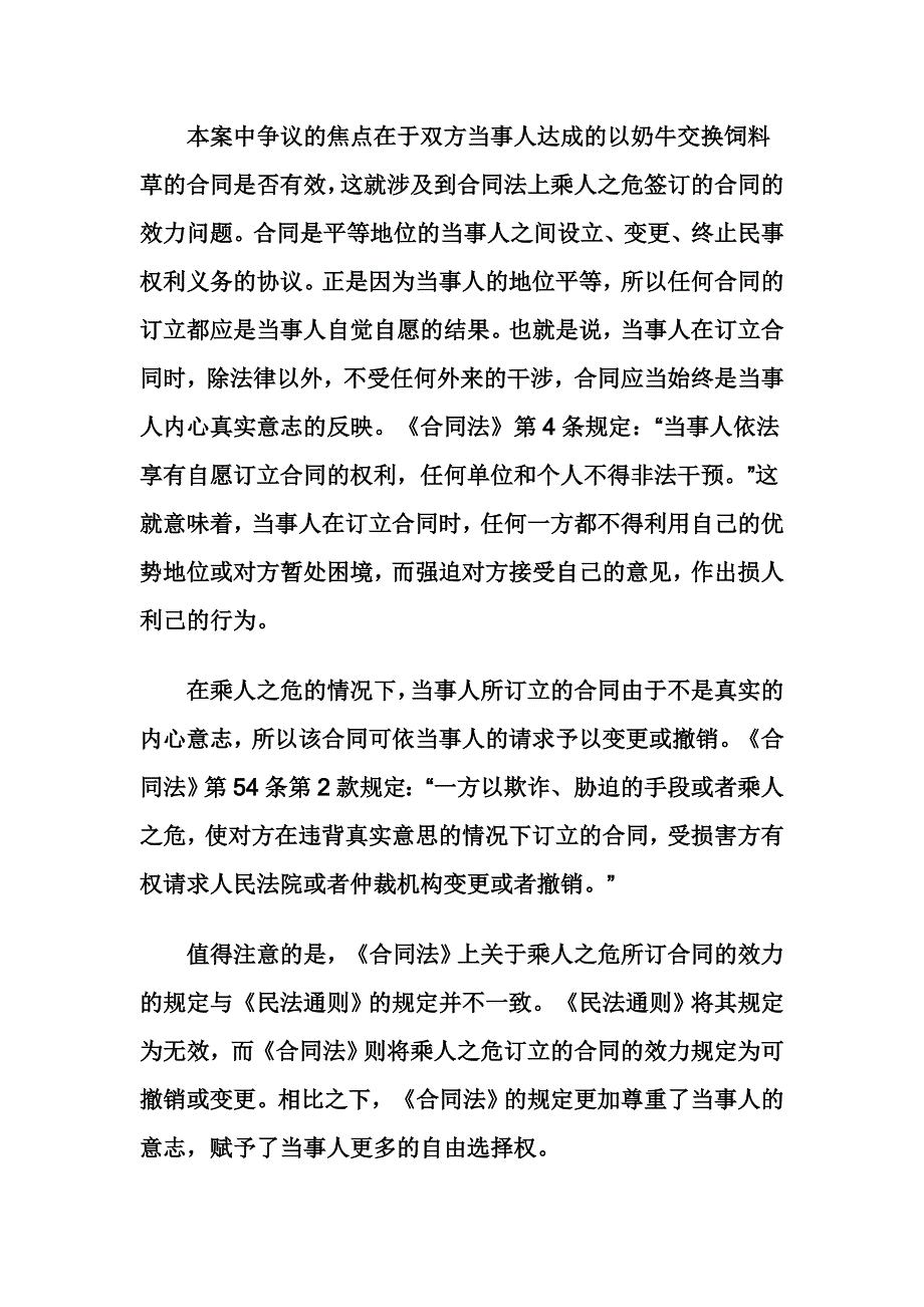 乘人之危订立的合同是无效还是可变更撤销？_第3页