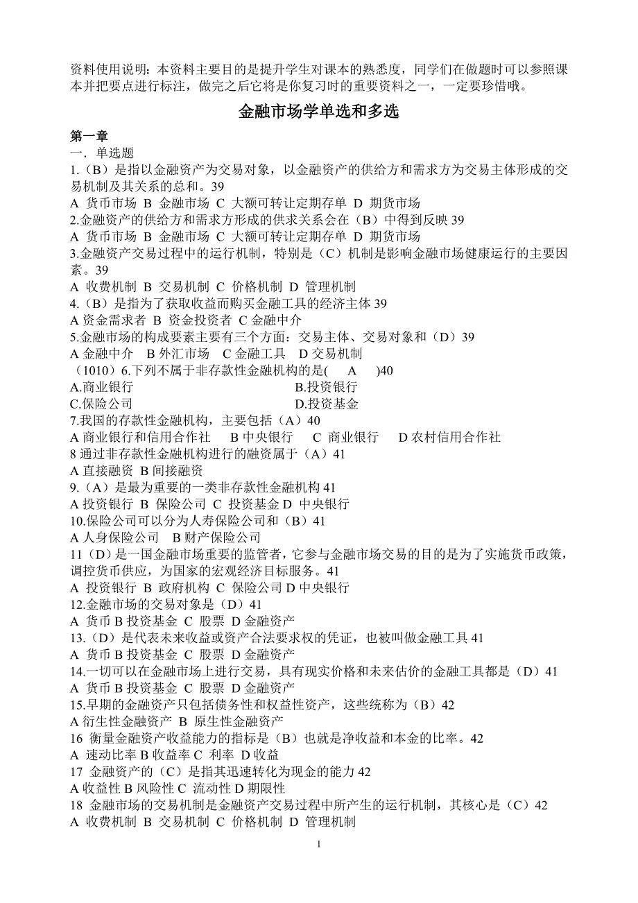 金融市场分章客观题1 3_第1页