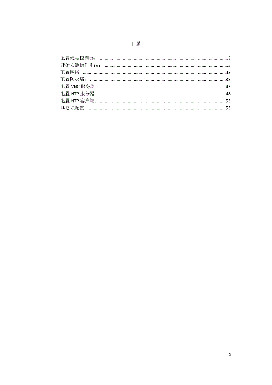 【精选】suse操作系统安装_第2页