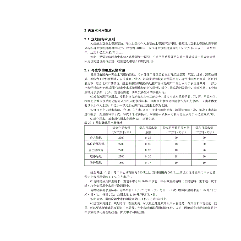 【精选】再生水利用规划_第2页