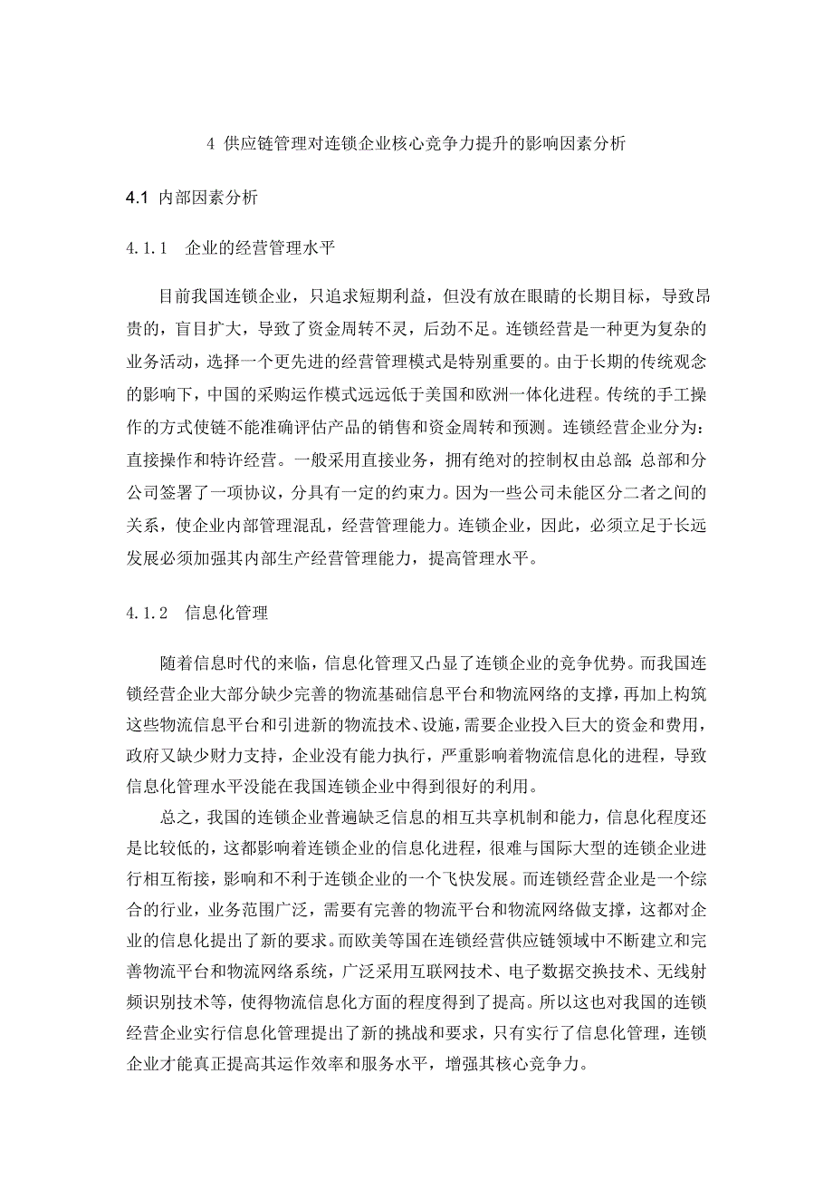 供应链企业如何提升企业竞争力的原因分析_第1页