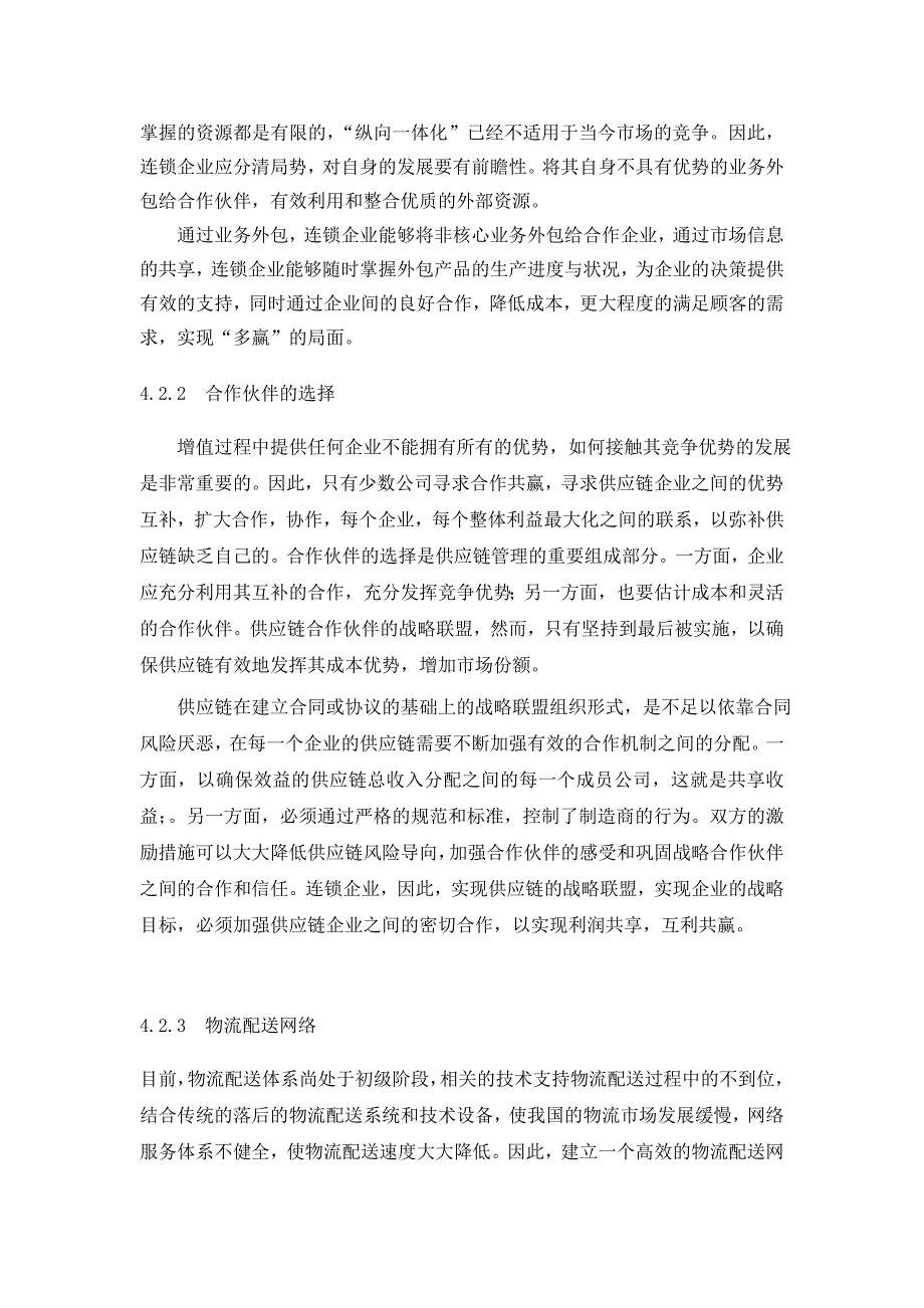 供应链企业如何提升企业竞争力的原因分析_第3页