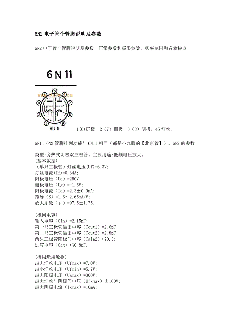 【精选】6N2电子管个管脚说明及参数_第1页