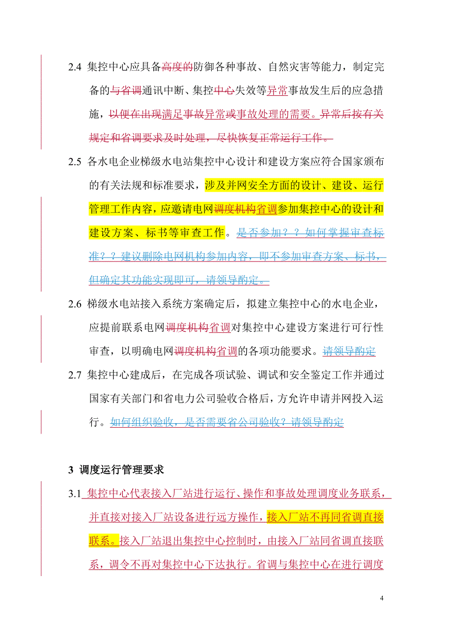 【精选】四川电网梯级水电站群集控中心接入系统并网调度管理规定_第4页