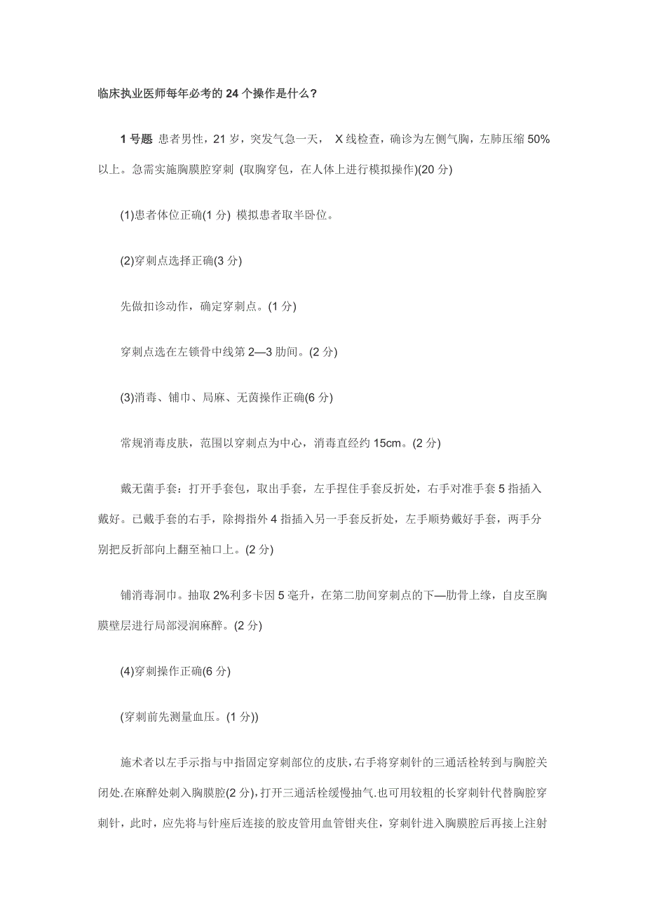 临床执业医师每年必考的24个操作_第1页