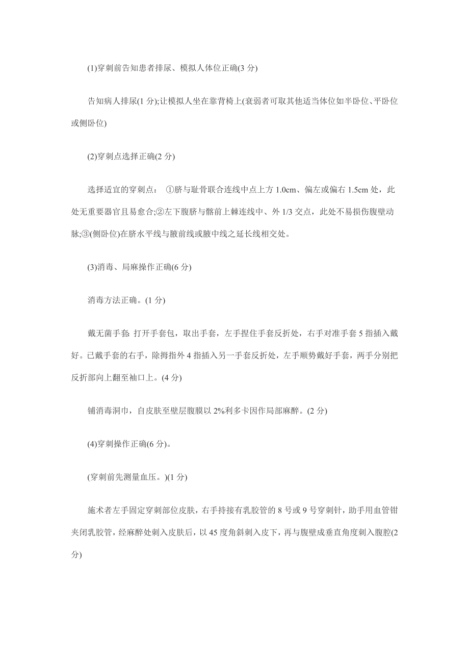 临床执业医师每年必考的24个操作_第4页