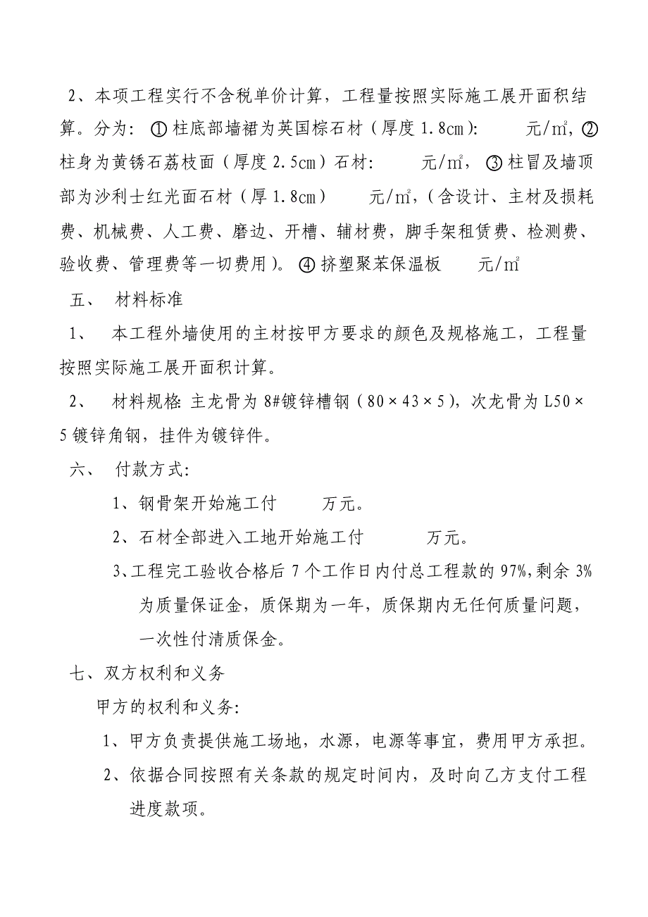 【精选】外墙石材干挂施工合同0000_第2页