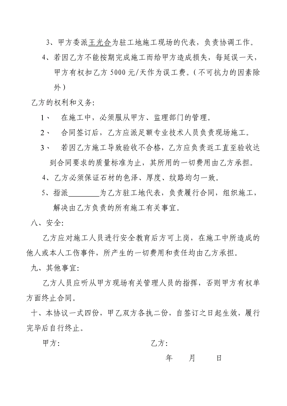 【精选】外墙石材干挂施工合同0000_第3页