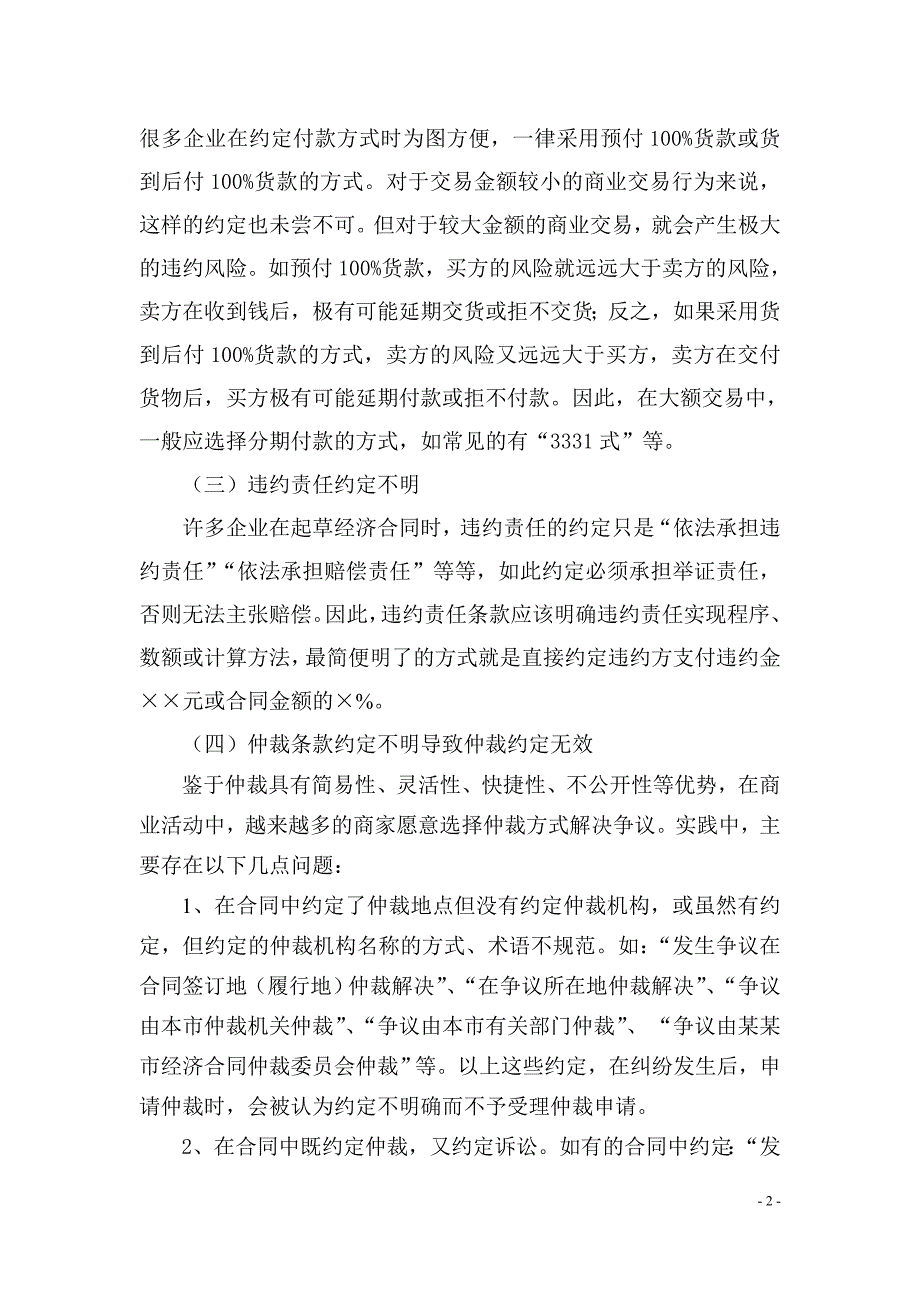 企业合同法律风险之规避与防范 WG_第2页