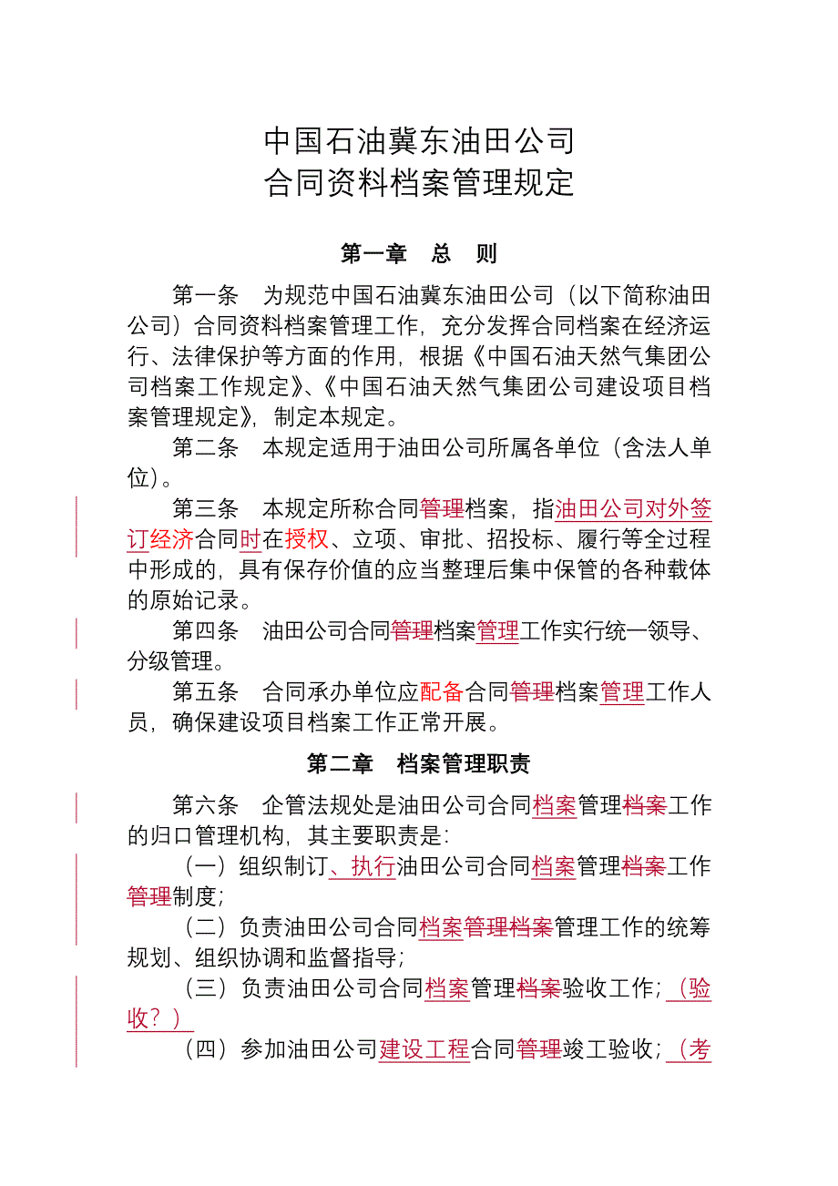 【精选】合同资料归档管理办法_第1页