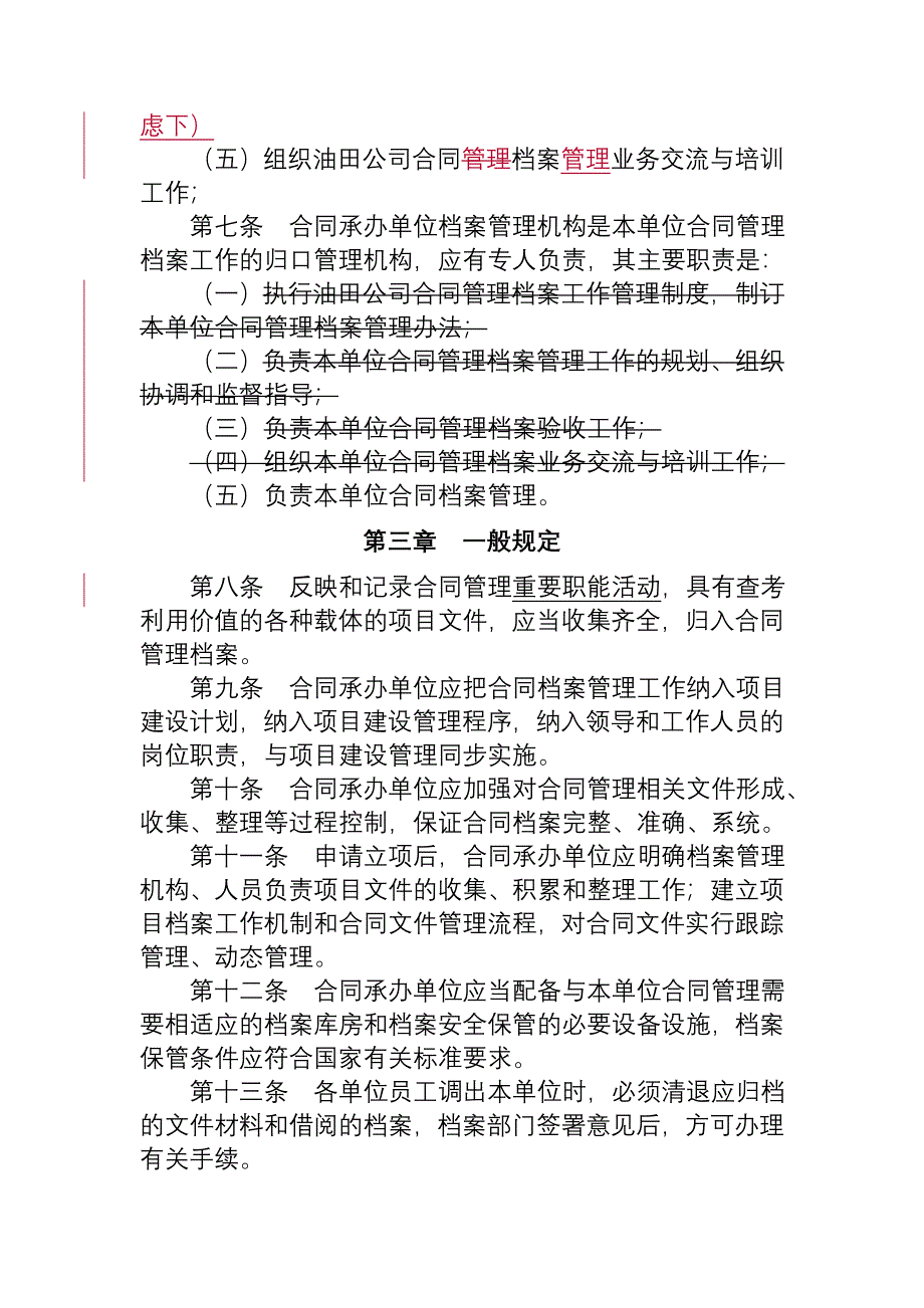 【精选】合同资料归档管理办法_第2页