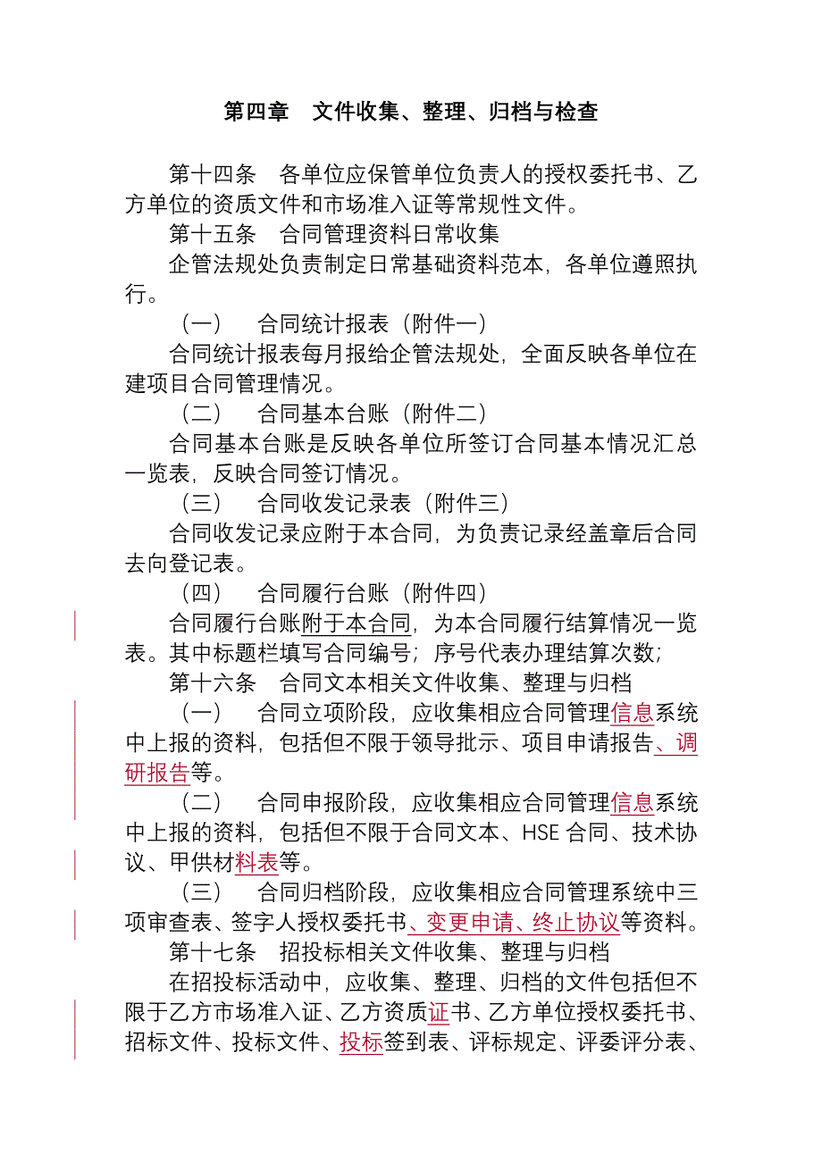 【精选】合同资料归档管理办法_第3页