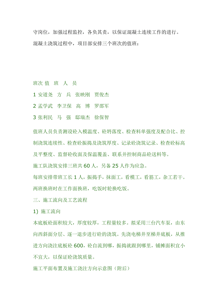 【精选】大体积混凝土施工技术交底_第3页