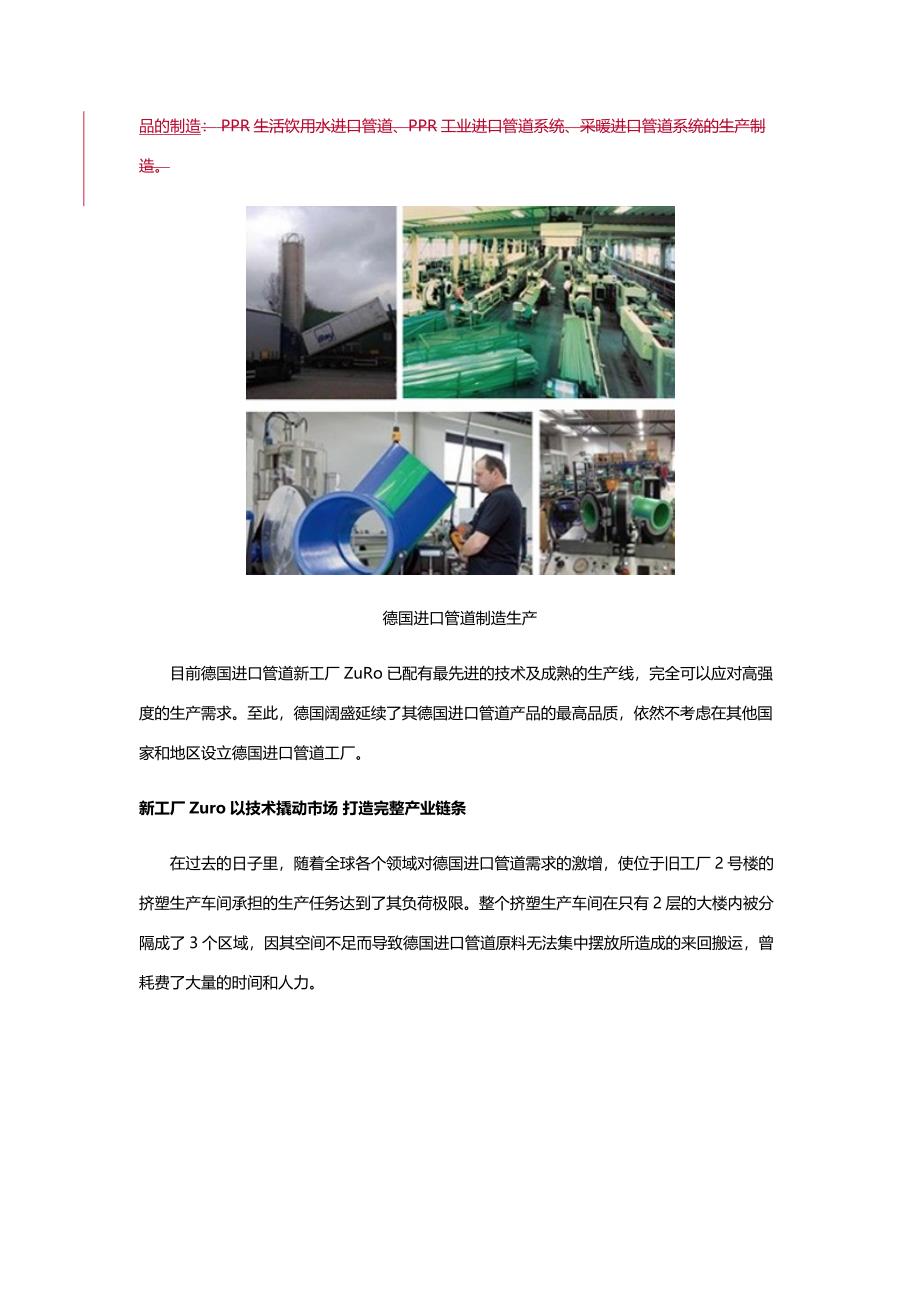 【精选】德国进口管道综合型工厂ZuRo竣工投产使用_第3页