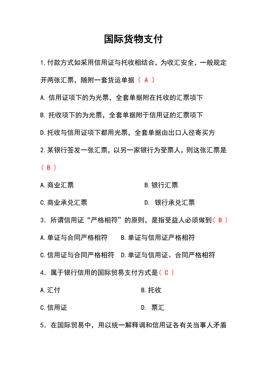 国际货物收付练习_第1页