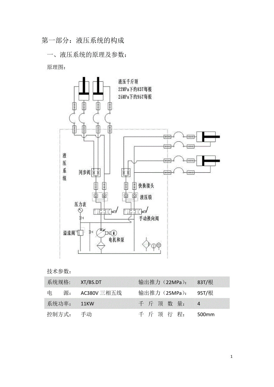 【精选】4缸同步液压系统说明书_第4页