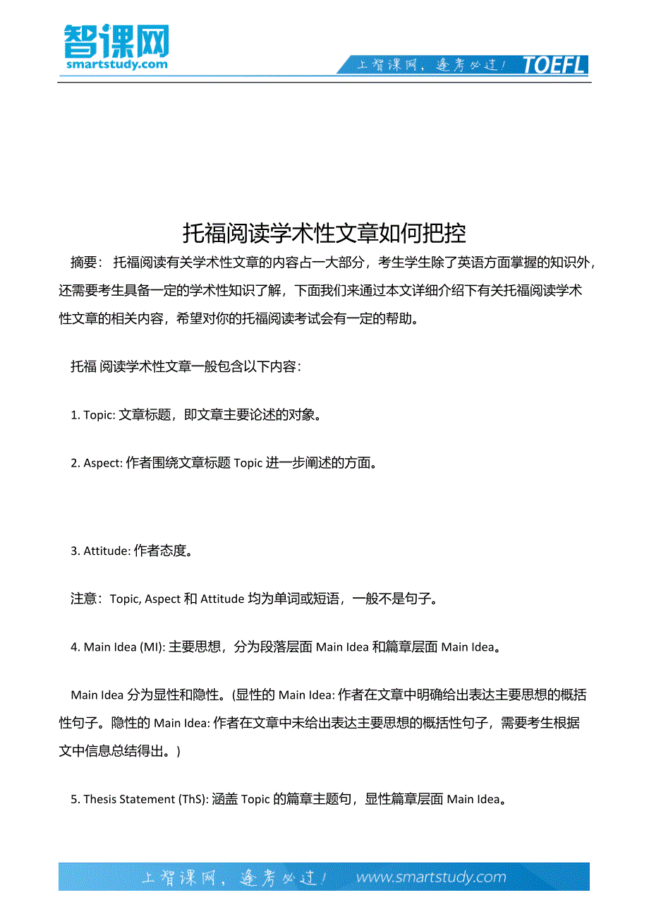 托福阅读学术性文章如何把控_第2页