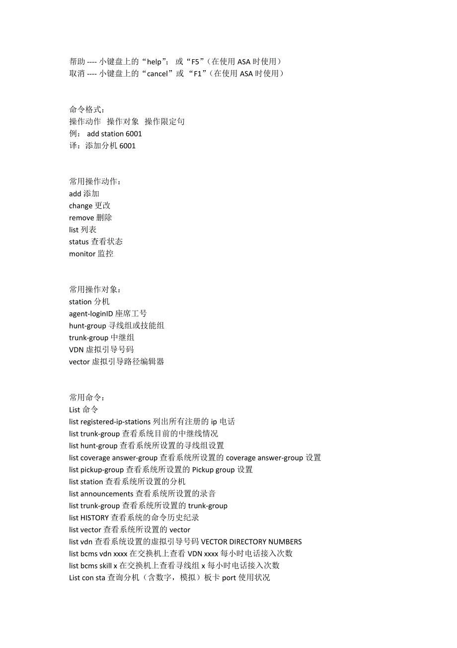 AVAYA命令 中文解释大全_第2页