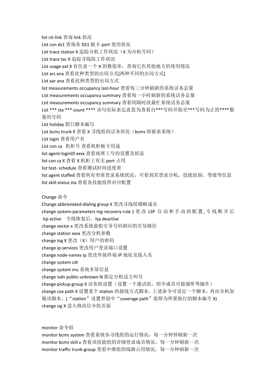 AVAYA命令 中文解释大全_第3页