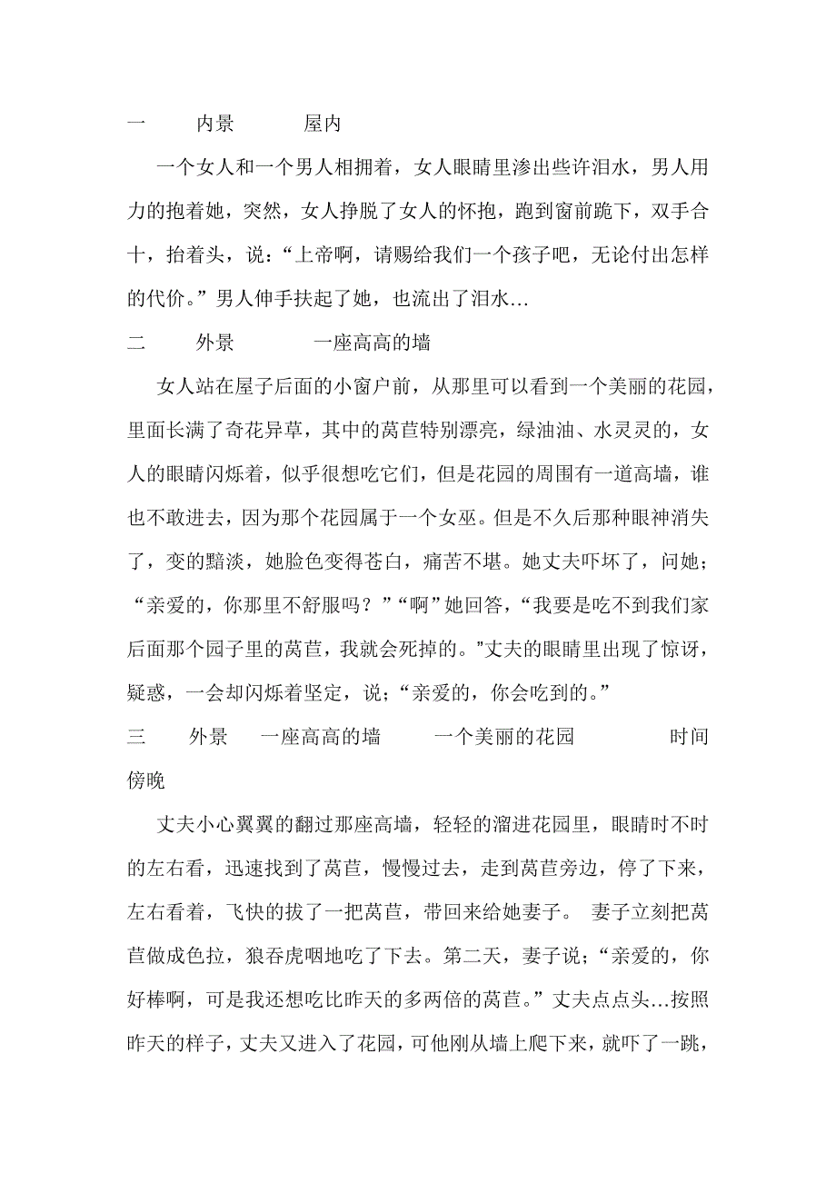 【精选】《莴苣姑娘》改编_第1页