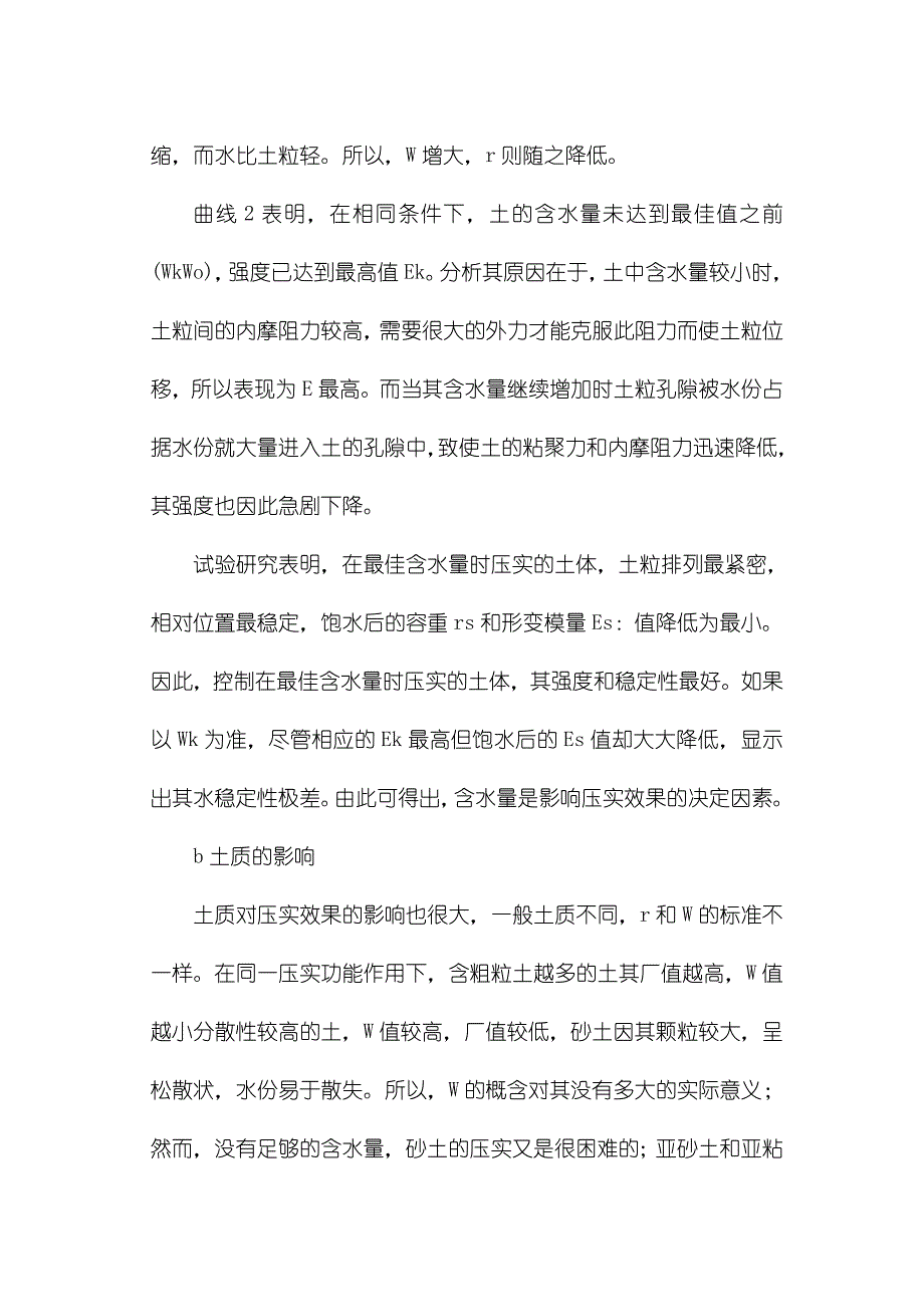 【精选】关于土质路基压实的探讨_第4页