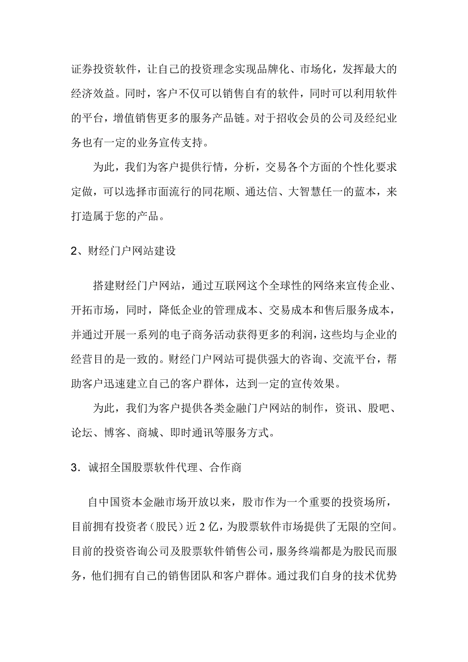 股票软件开发简介.doc_第2页