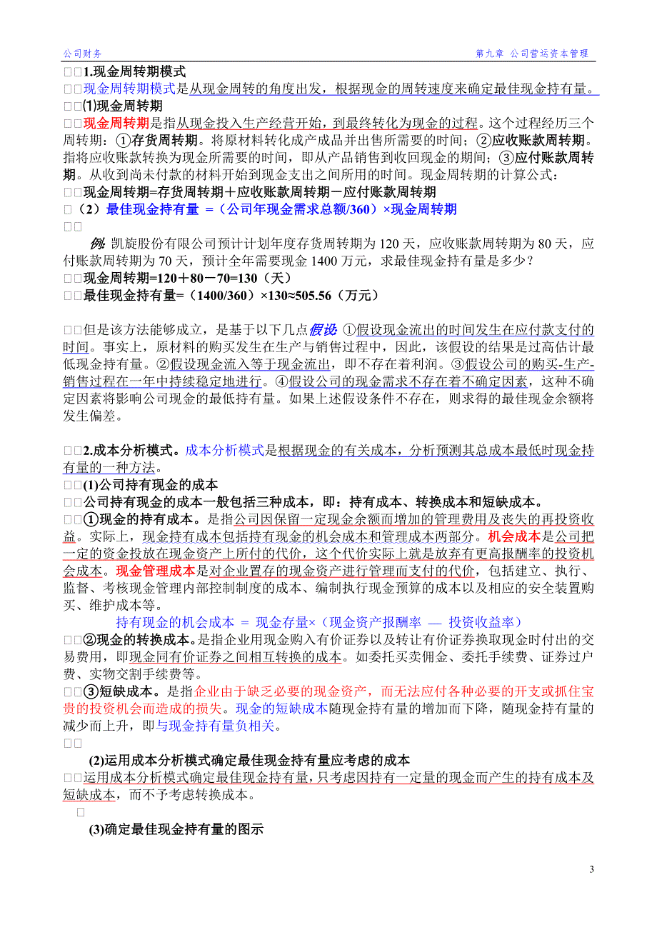 公司营运资本管理_第3页