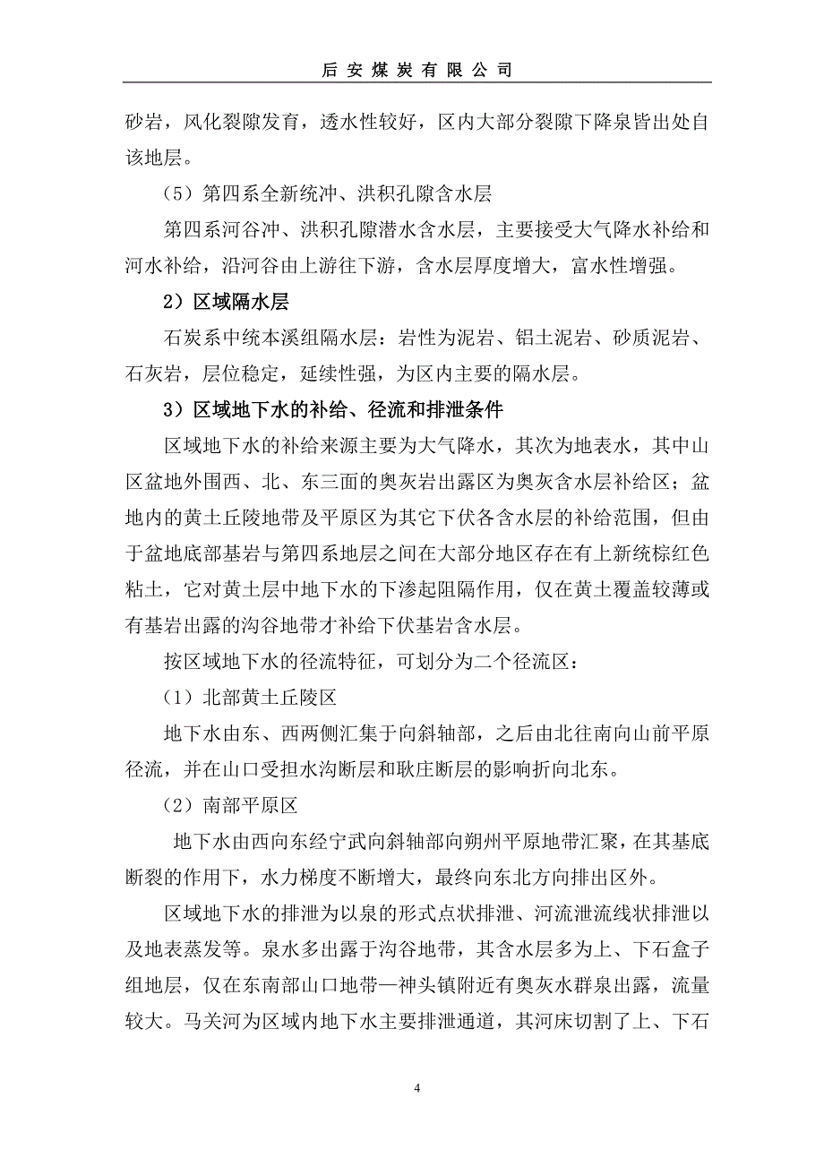 【精选】8512皮带顺槽探水设计_第4页